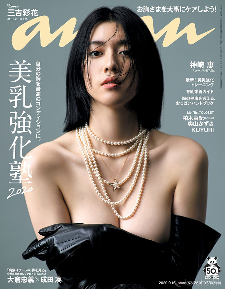 手機 娛樂城推薦-三吉彩花極限突破!為雜誌美乳特集半裸中空性感照連發-線上娛樂城-體育球版投注